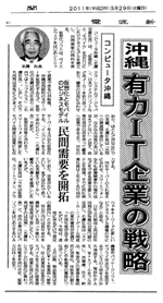 電波新聞2011年3月29日切り抜き