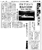 沖縄タイムス2011年3月20日記事