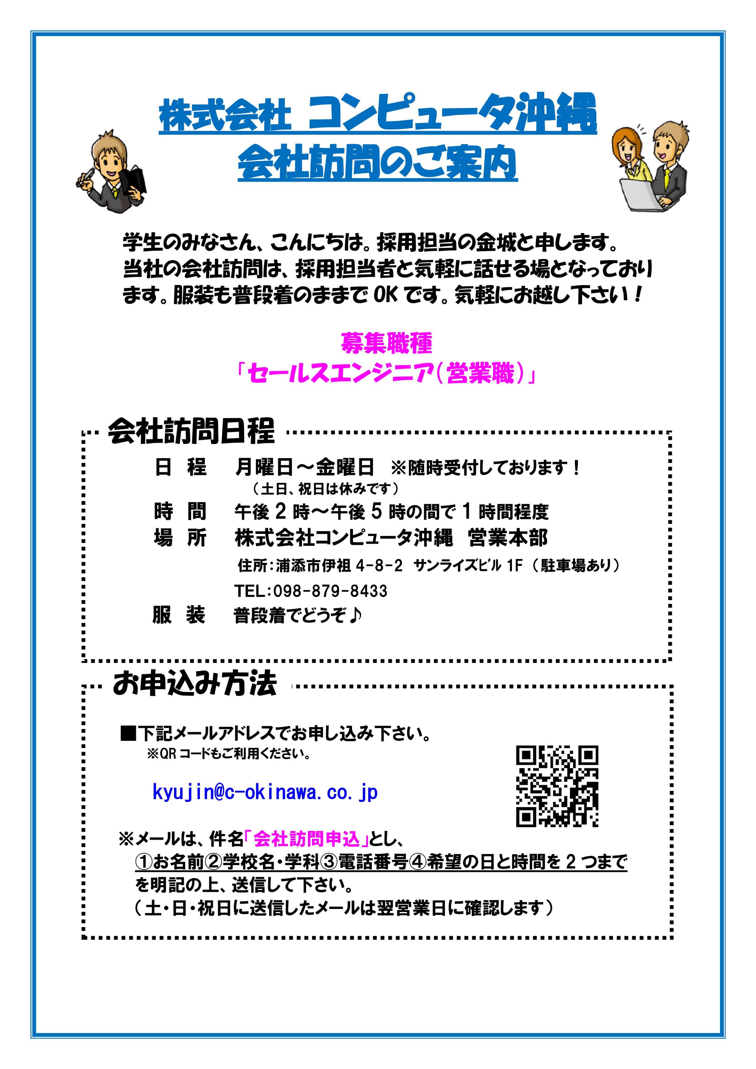 会社訪問のご案内