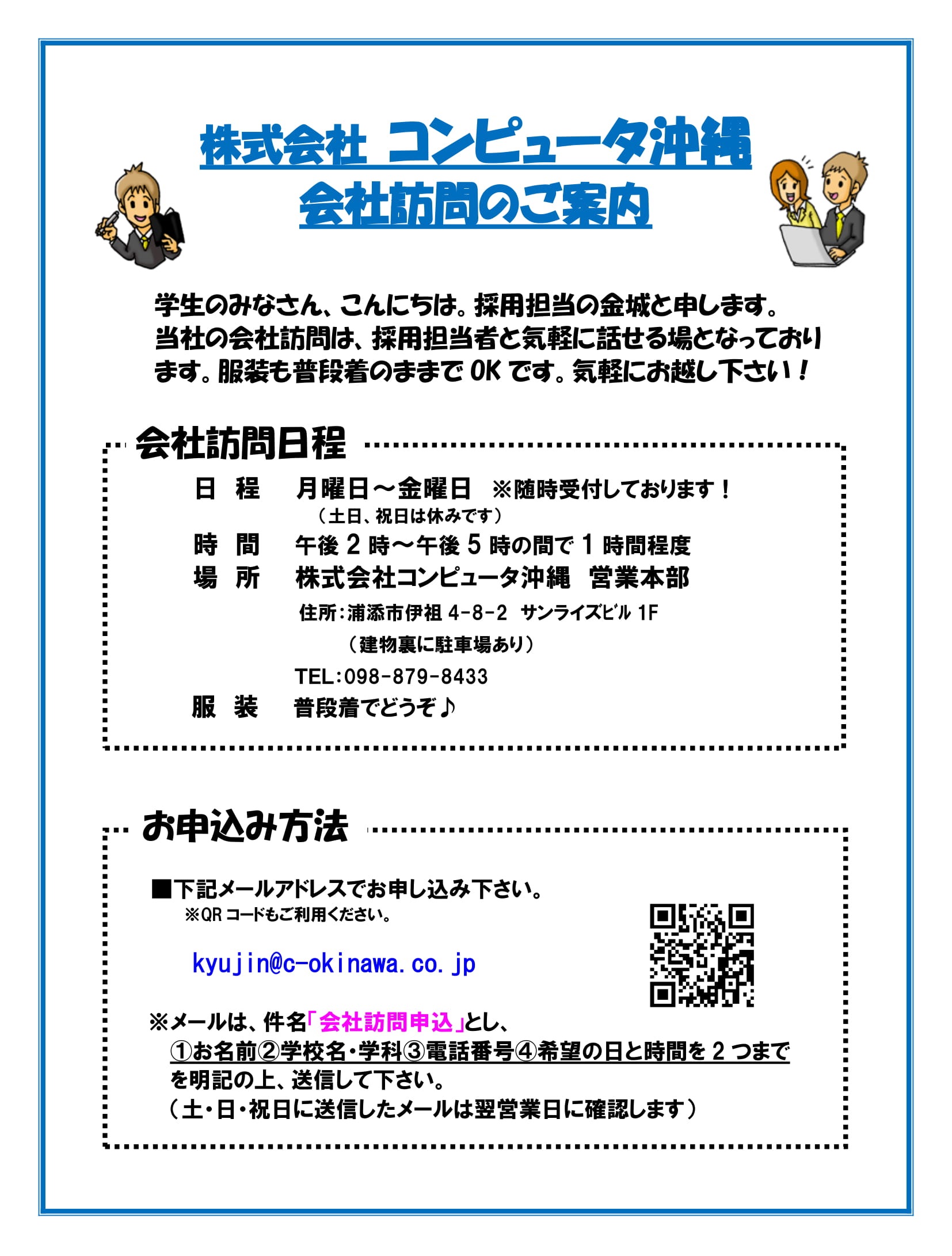 会社訪問のご案内