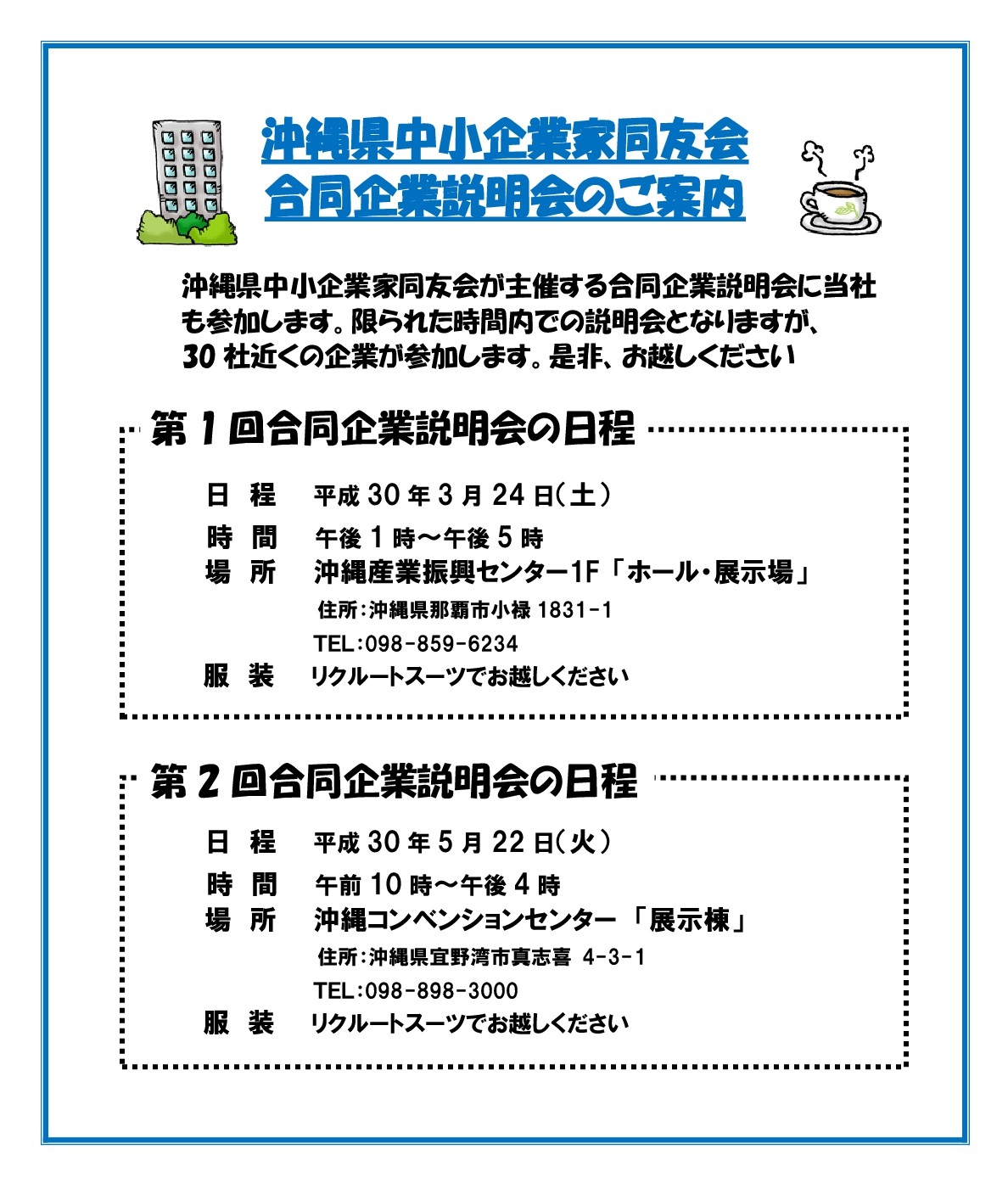 合同企業説明会のご案内