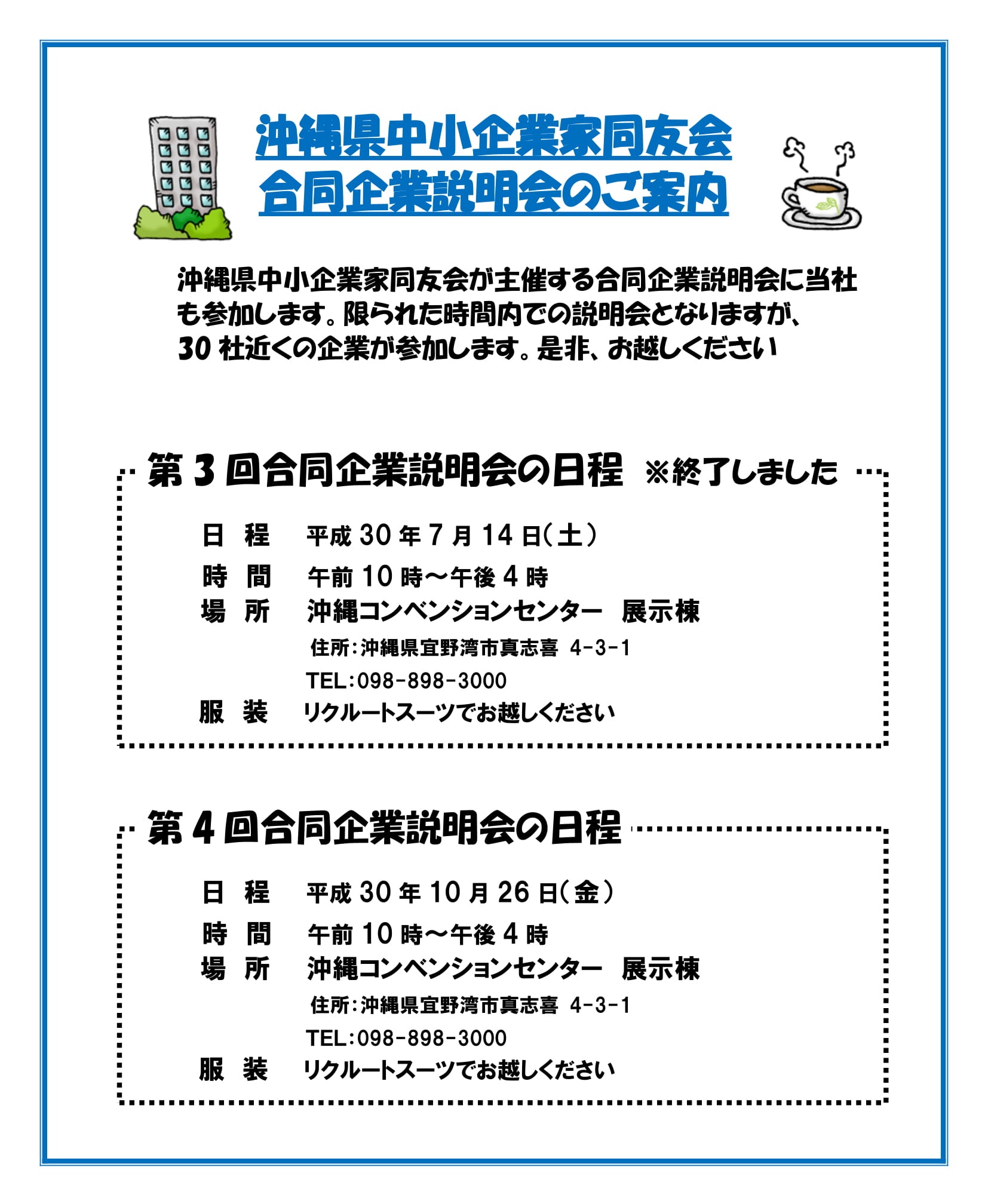 合同企業説明会のご案内