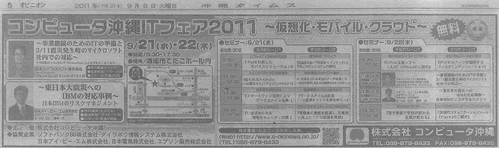 コンピュータ沖縄ITフェア2011