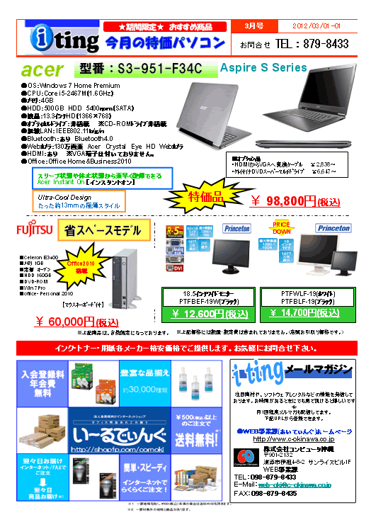 2011年12月特価情報