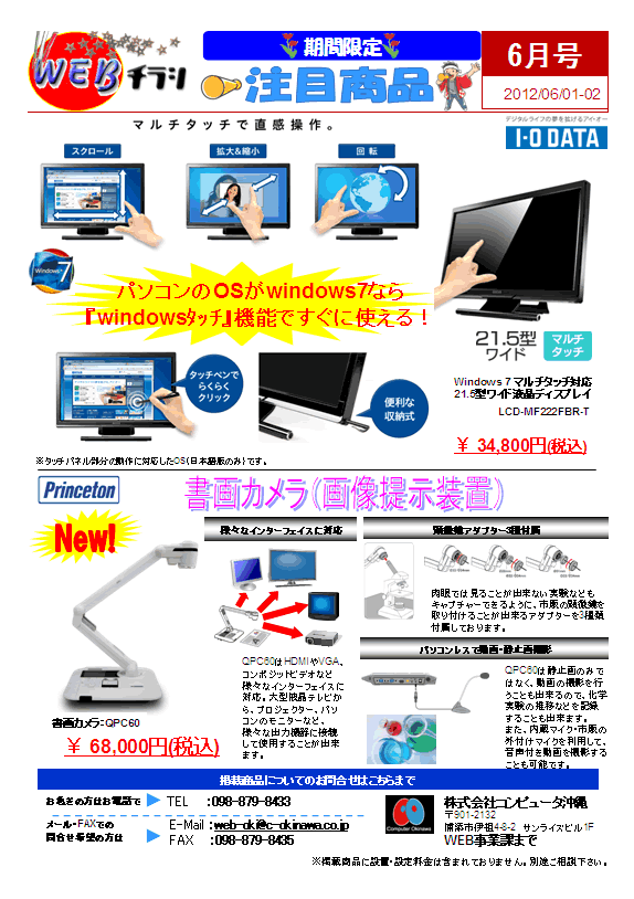 2011年12月特価情報