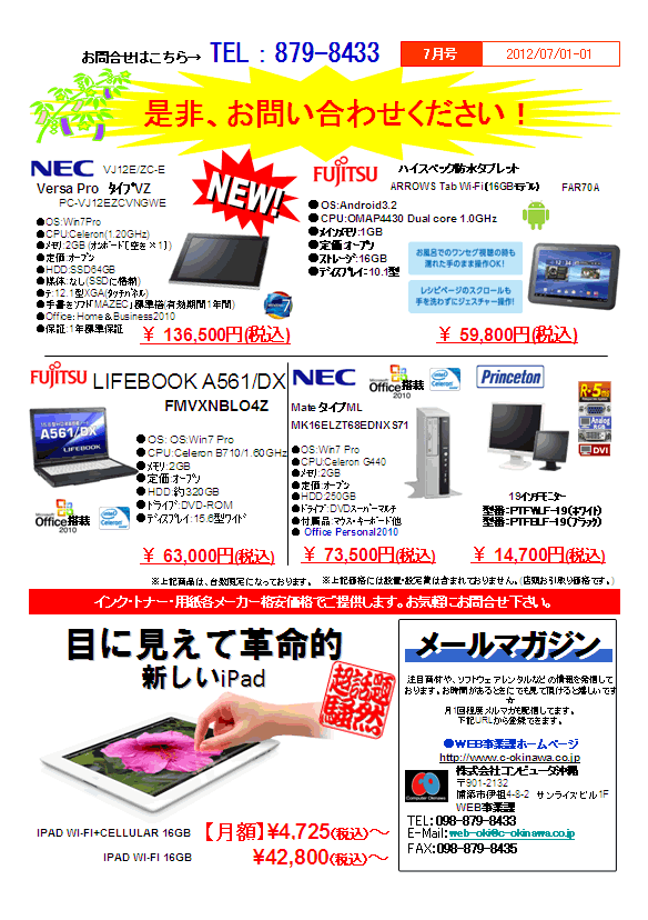 2011年12月特価情報