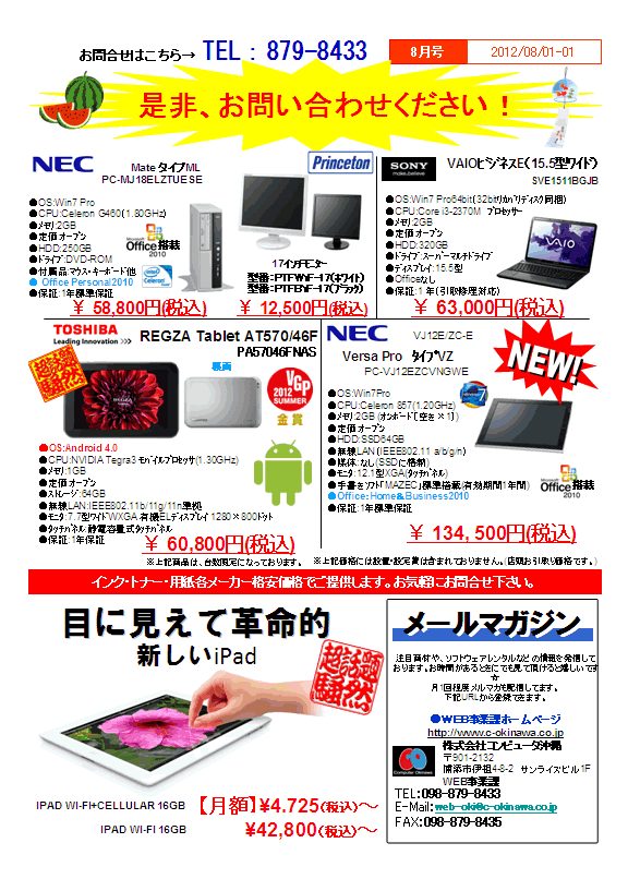 2011年12月特価情報