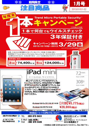 2011年12月特価情報