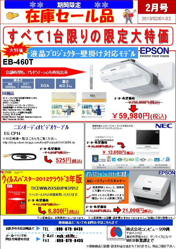 2011年12月特価情報