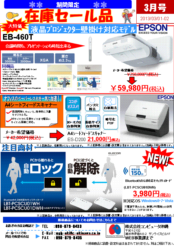 2011年12月特価情報