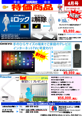 2011年12月特価情報