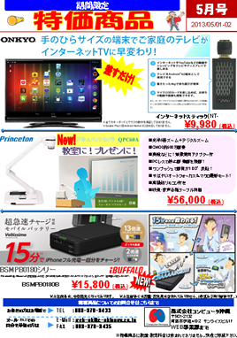 2011年12月特価情報