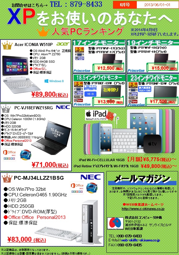 2011年12月特価情報