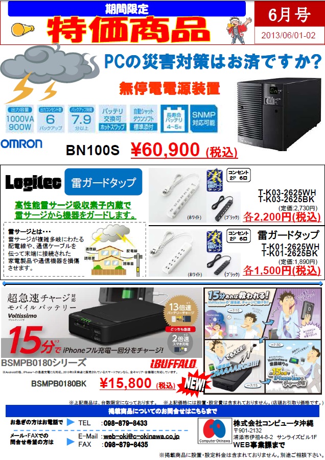 2011年12月特価情報