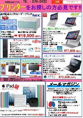 2013年7月特価情報