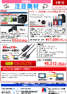 2013年7月特価情報