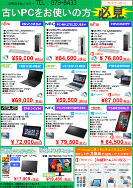 2013年12月特価情報