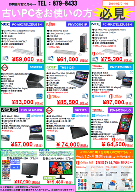 2013年12月特価情報