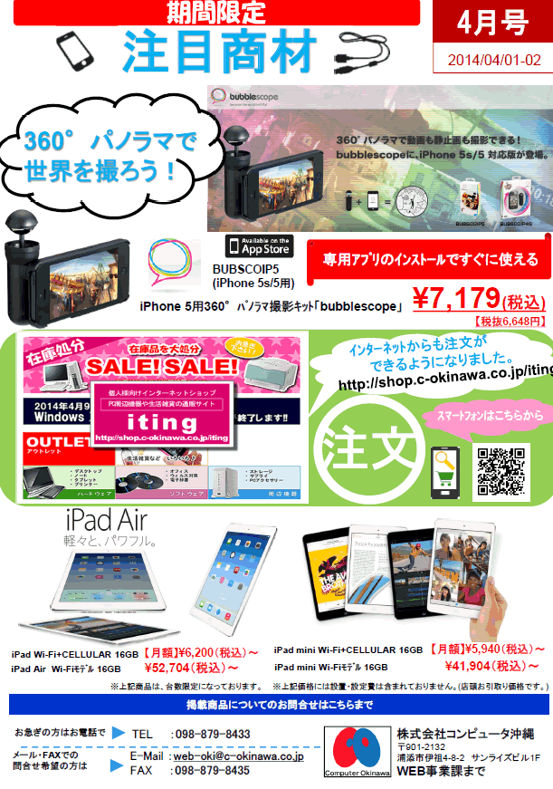 2014年4月特価情報