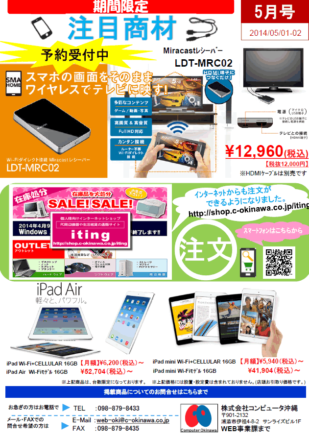 2014年5月特価情報