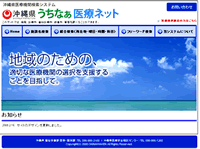 うちなあ医療ネットホームページへのリンク