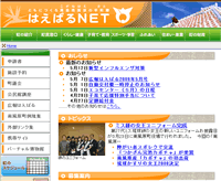 南風原町HP-Notes/Dominoで制作