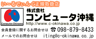 い～るでぃんぐ正規取扱店